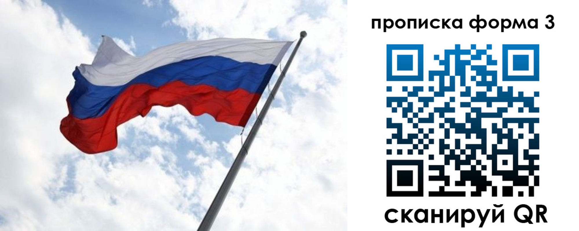 временная регистрация собственник в Томске