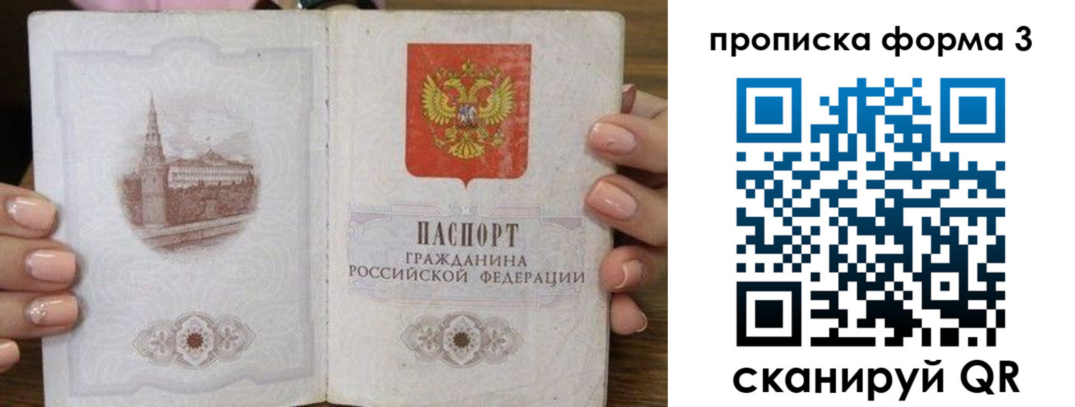 прописка 2025 в Томске